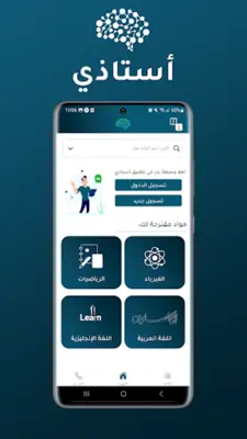 أستاذي android App screenshot 4